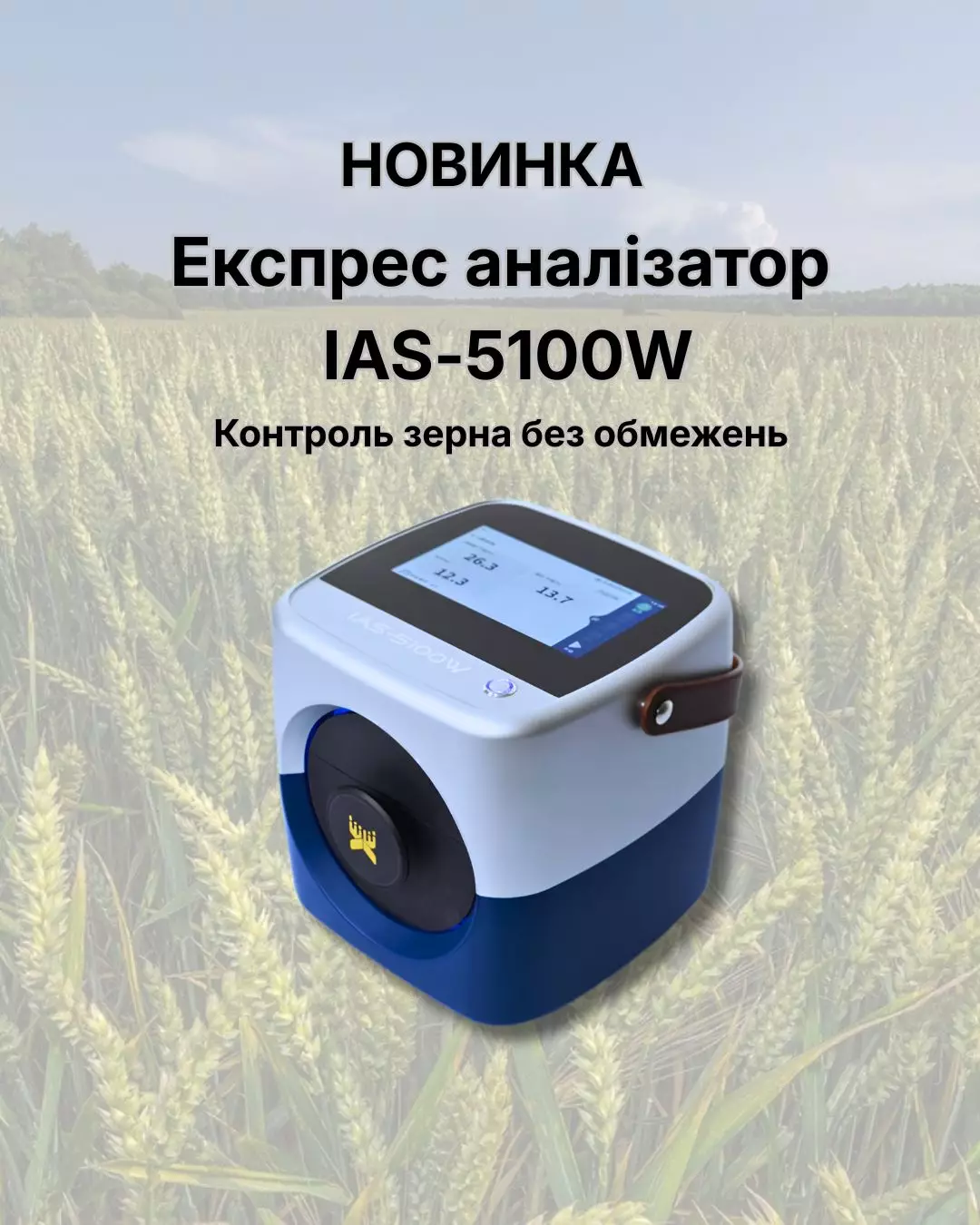 Експрес аналізатор зерна та соняшника IAS-5100